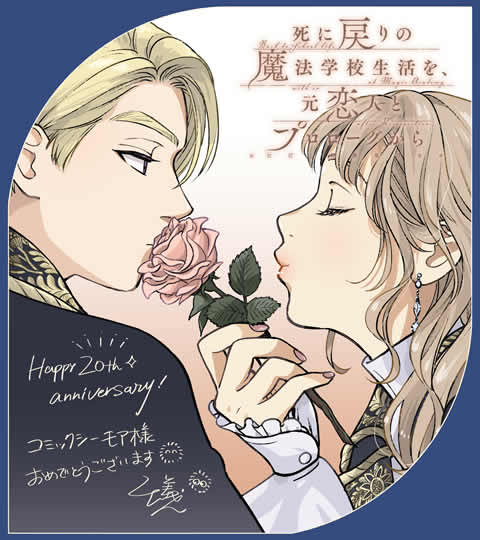 コミックシーモア 20周年記念