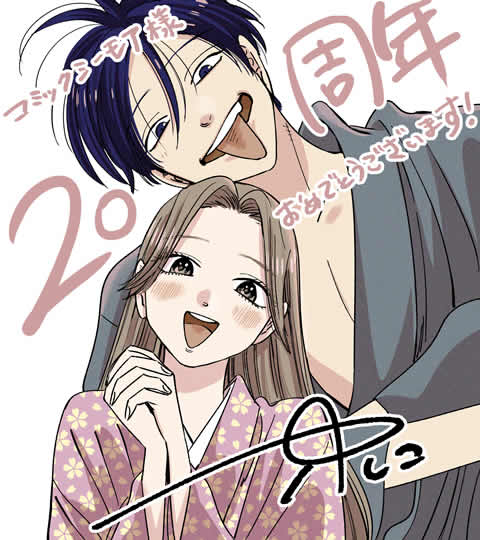 コミックシーモア 20周年記念