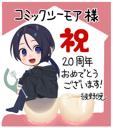 コミックシーモア 20周年記念