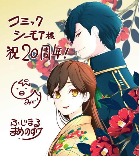 コミックシーモア 20周年記念