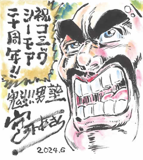 コミックシーモア 20周年記念