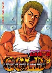 GOLD 9巻