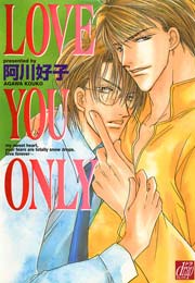 LOVE YOU ONLY(阿川好子)