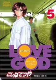 LOVE GOD（5）