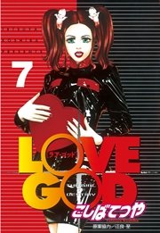 LOVE GOD（7）