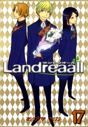 Landreaall 17巻【イラスト特典付】