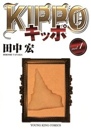 KIPPO vol．1