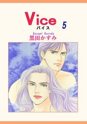 Vice 5巻