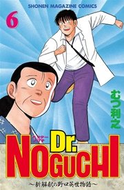 Dr．NOGUCHI（6）