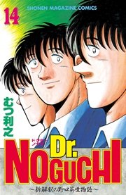 Dr．NOGUCHI（14）