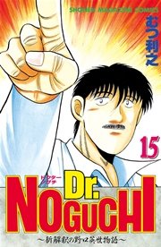 Dr．NOGUCHI（15）