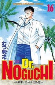 Dr．NOGUCHI（16）