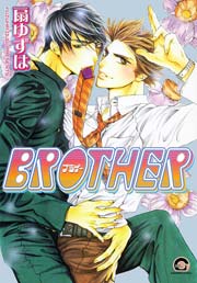 BROTHER 1巻