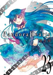 PandoraHearts 23巻