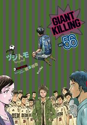 GIANT KILLING（56）