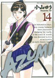 AZUMI－あずみ－ 14