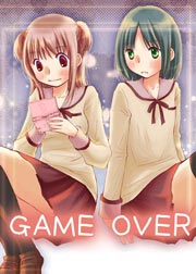 GAME OVER(1) 1巻