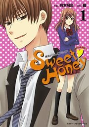 魔法のiらんどコミックス Sweet Honey(1)