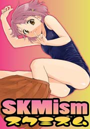 SKMism-スクミズム-総集編