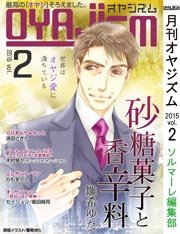 月刊オヤジズム【2015年Vol.2】