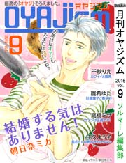 月刊オヤジズム【2015年Vol.9】
