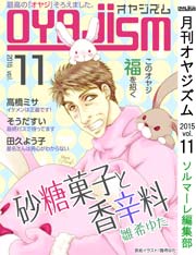 月刊オヤジズム【2015年Vol.11】