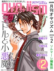 月刊オヤジズム【2016年Vol.2】