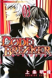 C0DE：BREAKER（3）