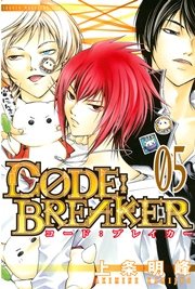 C0DE：BREAKER（5）