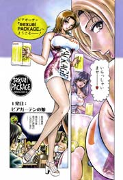sexualPACKAGE 1巻