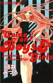 Come on!Boys&Girls 1巻