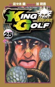 KING GOLF 25