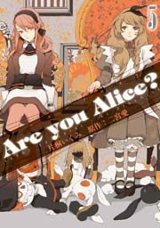 Are you Alice？ 5巻