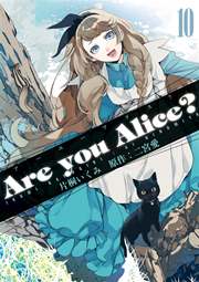 Are you Alice？ 10巻