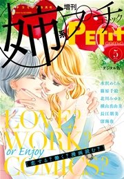 姉系Petit Comic 2017年5月号(2017年4月19日発売)