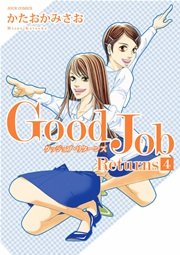 Good Job Returns 4巻
