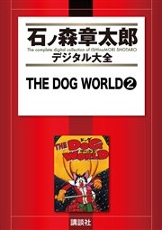THE DOG WORLD（2）