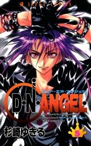 D・N・ANGEL 5巻