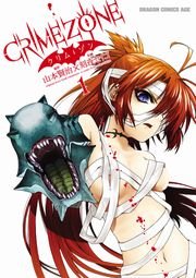 CRIMEZONE―クリム・ゾン― 1巻