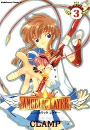 ANGELIC LAYER(3)