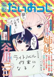 【電子版】月刊コミック コミック電撃だいおうじ VOL.44