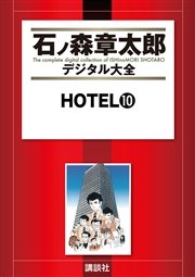 HOTEL（10）