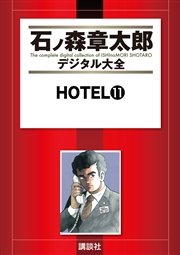 HOTEL（11）