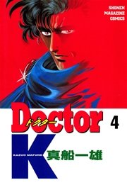 Doctor K（4）
