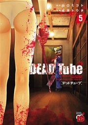 DEAD Tube ～デッドチューブ～ 5