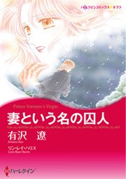 ハーレクイン 愛なき結婚セット vol.3