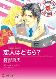 ハーレクイン 初恋セット vol.2