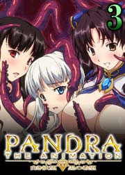 PANDRA～白き欲望 黒の希望～(アニメ版) 3巻