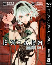 EX-ARM エクスアーム リマスター版 8