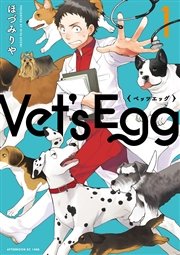 Vet’s Egg（1）